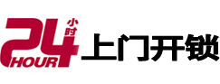 雅江24小时锁行